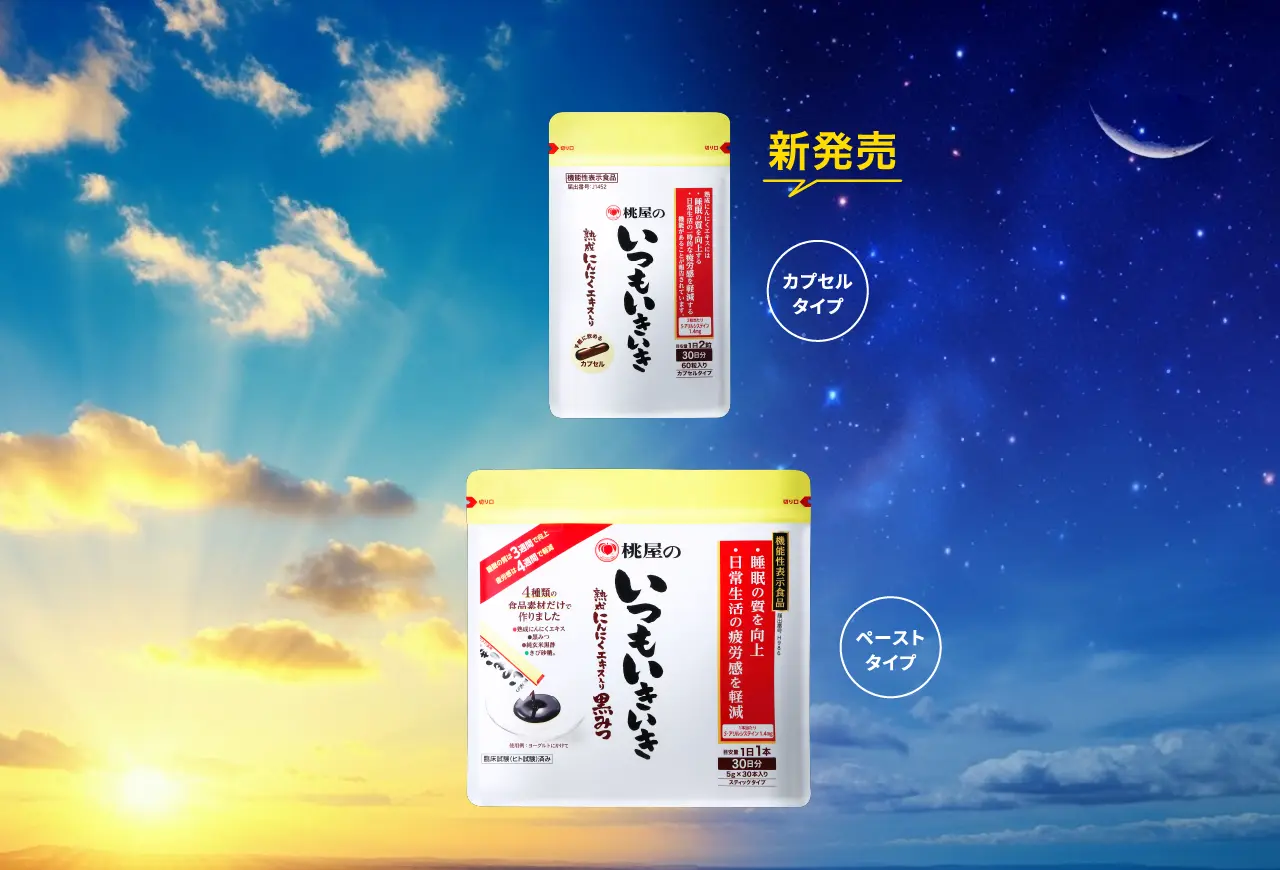 桃屋のいつもいきいき　新発売カプセルタイプ　ペーストタイプ